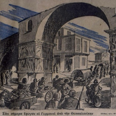 30 Οκτωβρίου 1944: «Η Σαλονίκη σε παλλαϊκό συναγερμό, γιόρταζε τη λευτεριά της»