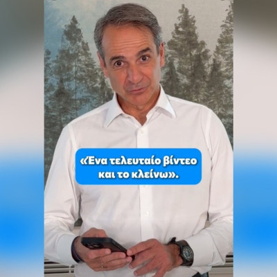 «Ένα τελευταίο βίντεο και το κλείνω»: Το σποτ Μητσοτάκη για τον «κόφτη» στα social media