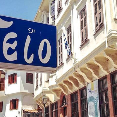 Εκδήλωση για τα 20 χρόνια λειτουργίας του Ωδείου Άνω Πόλης Θεσσαλονίκης