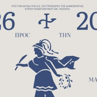 200 Χρόνια από την Έξοδο Μεσολογγίου: Μεγάλη έκθεση εικαστικών και κειμηλίων στο ΙΜΜΑ