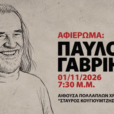 Αφιέρωμα στον Παύλο Γαβριηλίδη - Μια ξεχωριστή βραδιά μνήμης και μουσικής στην Καλαμαριά